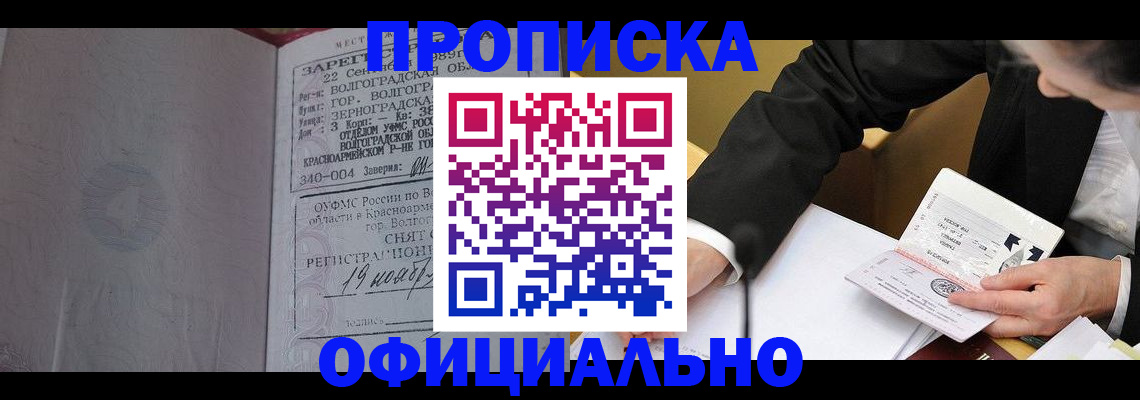 прописка для работы в Лосино-Петровском